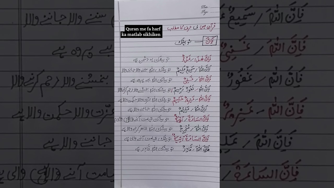 quraan me fa harf ka matlab smjhen #quran #arabic #youtubeshorts