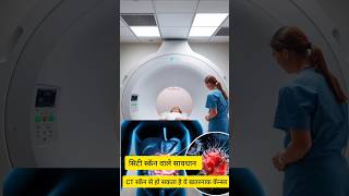 Ct        Ct Scan Cancer ctscan cancerrisk  ctscansideeffects