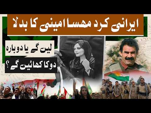 Will Irani Kurds Avenge Mahsa Amini or Be Deceived Again? The Truth Behind the Protests