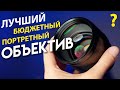 Лучший портретный объектив из бюджетных? Много тестов Viltrox 85mm 1.8 v2