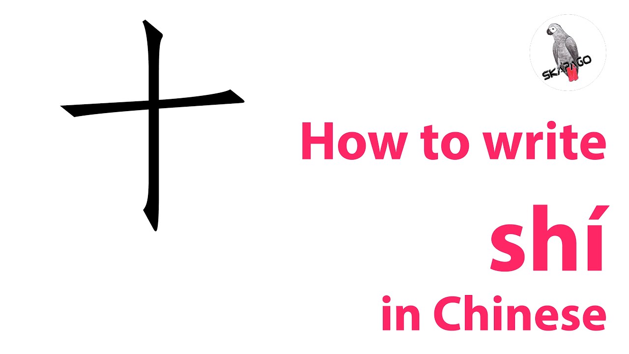 How to write the Chinese character 十 shí - YouTube