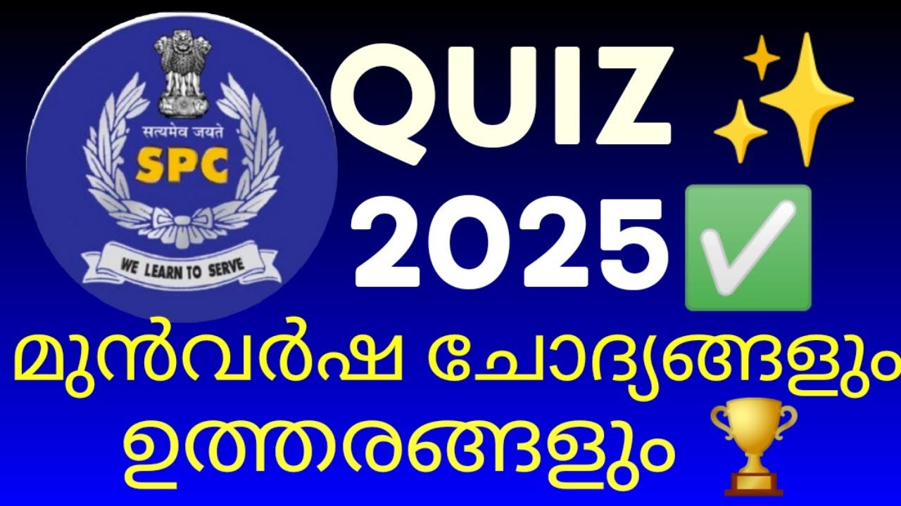 SPC QUIZ 2025|Student Police Cadet Selection Question Answer