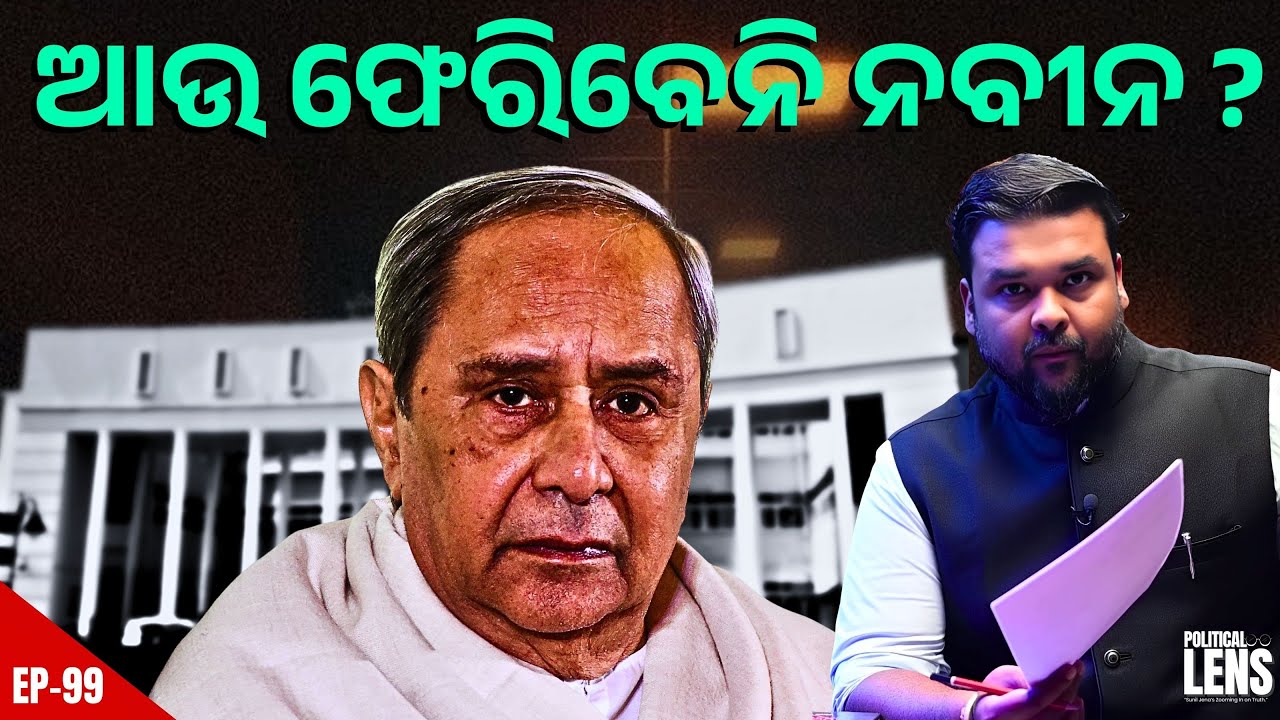 Will Naveen Patnaik Never Return? BJD Plans to Disrupt Odisha Assembly | THE POLITICS | ODISHA