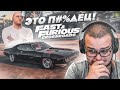 ФОРСАЖ: ПЕРЕКРЁСТКИ! - ЧТО ЗА Х*РНЯ?!!! НУ ТАКОЕ! (Fast & Furious: Crossroads)