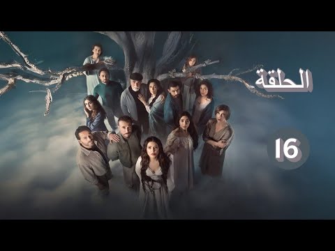 بالدم الحلقة 16 مسلسل درامي حماسي 