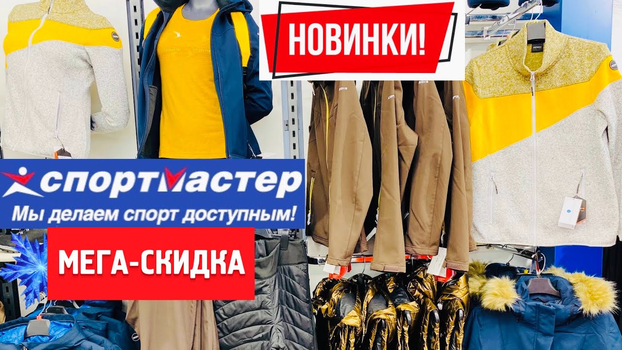 Какие бренды в спортмастере