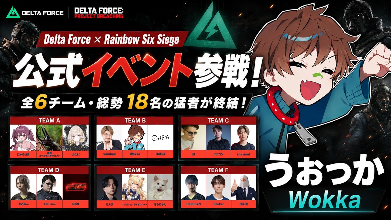 R6Sがあるゲームとコラボするらしい【Delta Force: PROJECT BREACHING】
