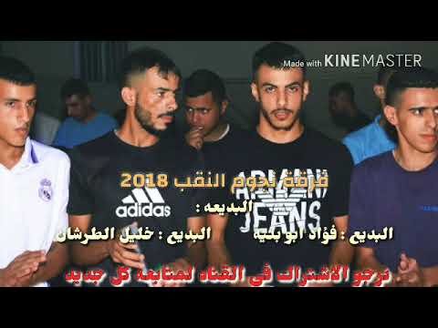 دحية هجيني جديد روعه بصوت فؤاد ابو بنيه وخليل الطرشان 2018 