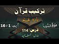   1 16   ترکیب سورة النباء  114