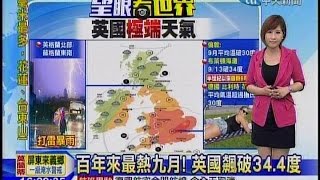 20160914 1600中天新聞 望眼看世界 林佳璇