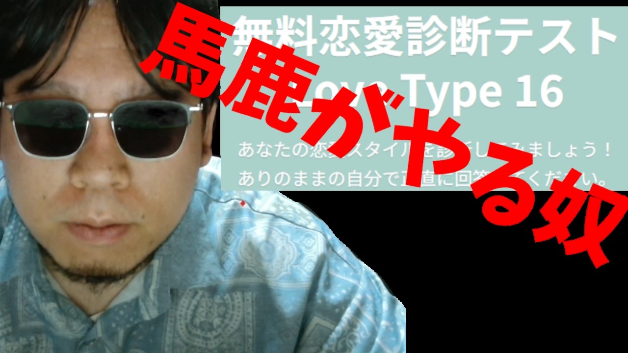 馬鹿が好きそうな〇〇診断がまた出て来たからやる【Dr.VENOM】