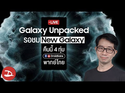 🔴 เปิดตัว Samsung New Galaxy ฉบับพากย์ไทย | Galaxy Unpacked 2022