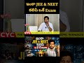 ఇంకా JEE & NEET కలిపి ఒకే Exam | Best NEET Colleges in Hyderabad | Best JEE Colleges in Hyderabad