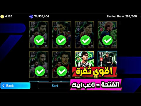 أقوي ثغرة للحصول علي لاعب ايبك من بكج اوليفر كان اقوي ثغرة بالتاريخ بيس موبايل 2026