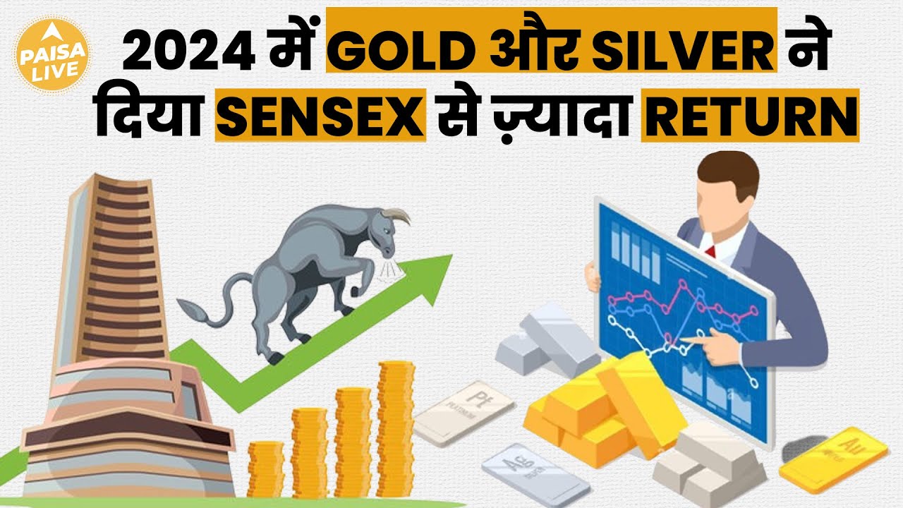 2024 में Gold & Silver ने दिया Share Market से Double Return | Paisa Live
