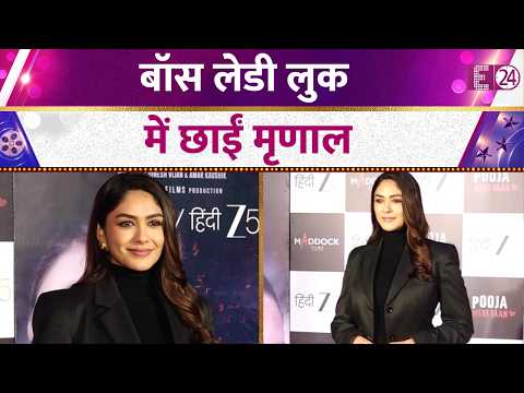 इवेंट में नज़र आईं Mrunal Thakur, Boss Lady लुक में एक्ट्रेस ने बिखेरा जलवा