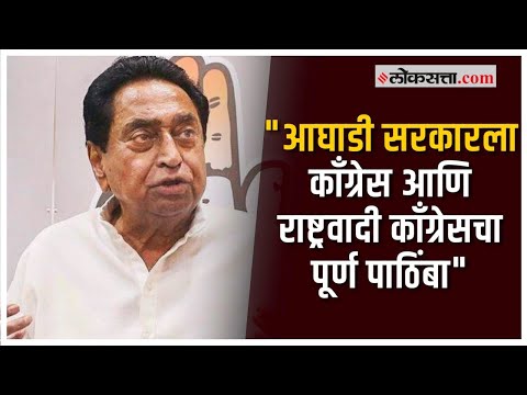 शरद पवारांच्या भेटीनंतर काँग्रेस नेते कमलनाथ यांची प्रतिक्रिया