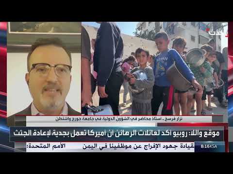 تخوفات إسرائيلية من الرقابة الأمريكية لإنقاذ هدنة غزة