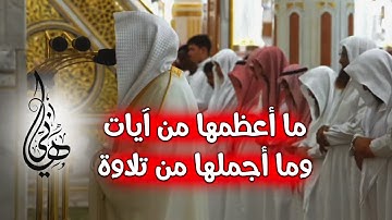 ما أعظمها من آيات وما أجملها من تلاوة | سورة يونس للشيخ عبدالله القرافي