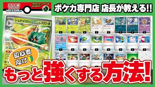 初心者向け】約1分で分かる！exスタートデッキ「ジュナイパーex」を