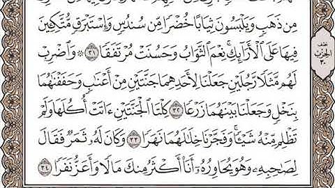Sure Kahf Seite 297 zehn mal wiederholt - سورة الكهف الصفحة ٢٩٧ مكررة عشر مرات