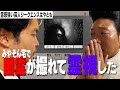 みやぞん宅で幽霊が撮れたっぽいので霊感強い芸人が霊視した結果、びっくりでした！！