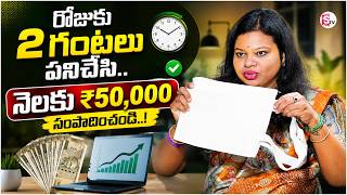 Sailaja : Best Home Business Idea 2026 | Best Tailoring Business Idea for Women | SumanTV Shirisha