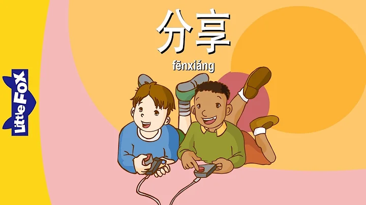 Sharing (分享) | Single Story | Early Learning 1 | Chinese | By Little Fox - DayDayNews