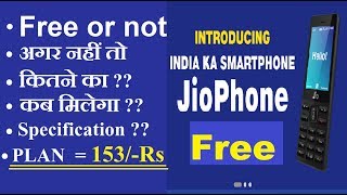 Reliance Jio 4G Feature Phone Launch | Free or Not | ₹153 offer Hindi