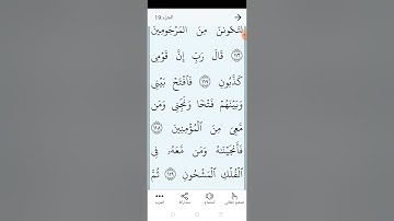 سورة الشعراء بالتجويد المبسط والتلاوة الصحيحة الصفحة (٣٧٢)