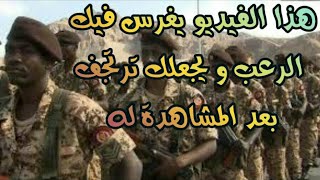 القوات المسلحة السودانية|اقوي قصيدة حماسية في تمجيد الجيش من مساعد محمد على