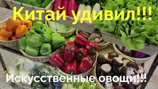 Китайская зелень и овощи DIY - в это трудно поверить, но качество подделок супер!))