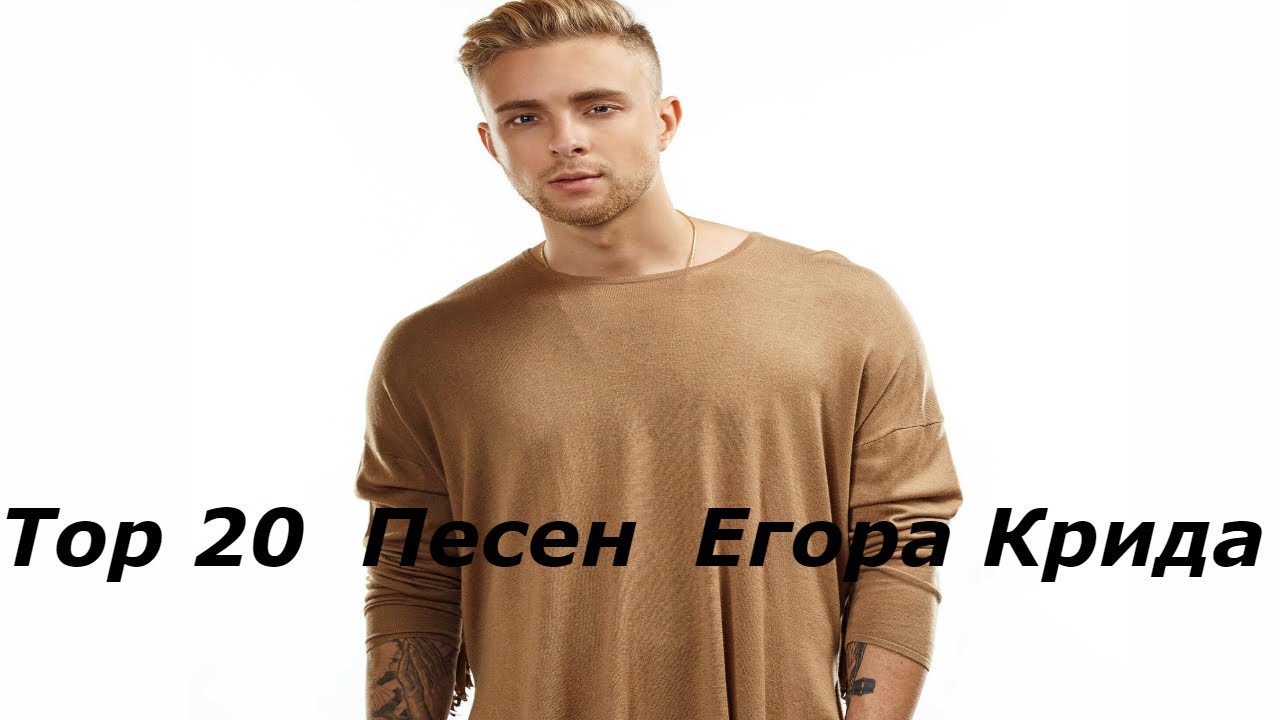 Песни егора крида черная