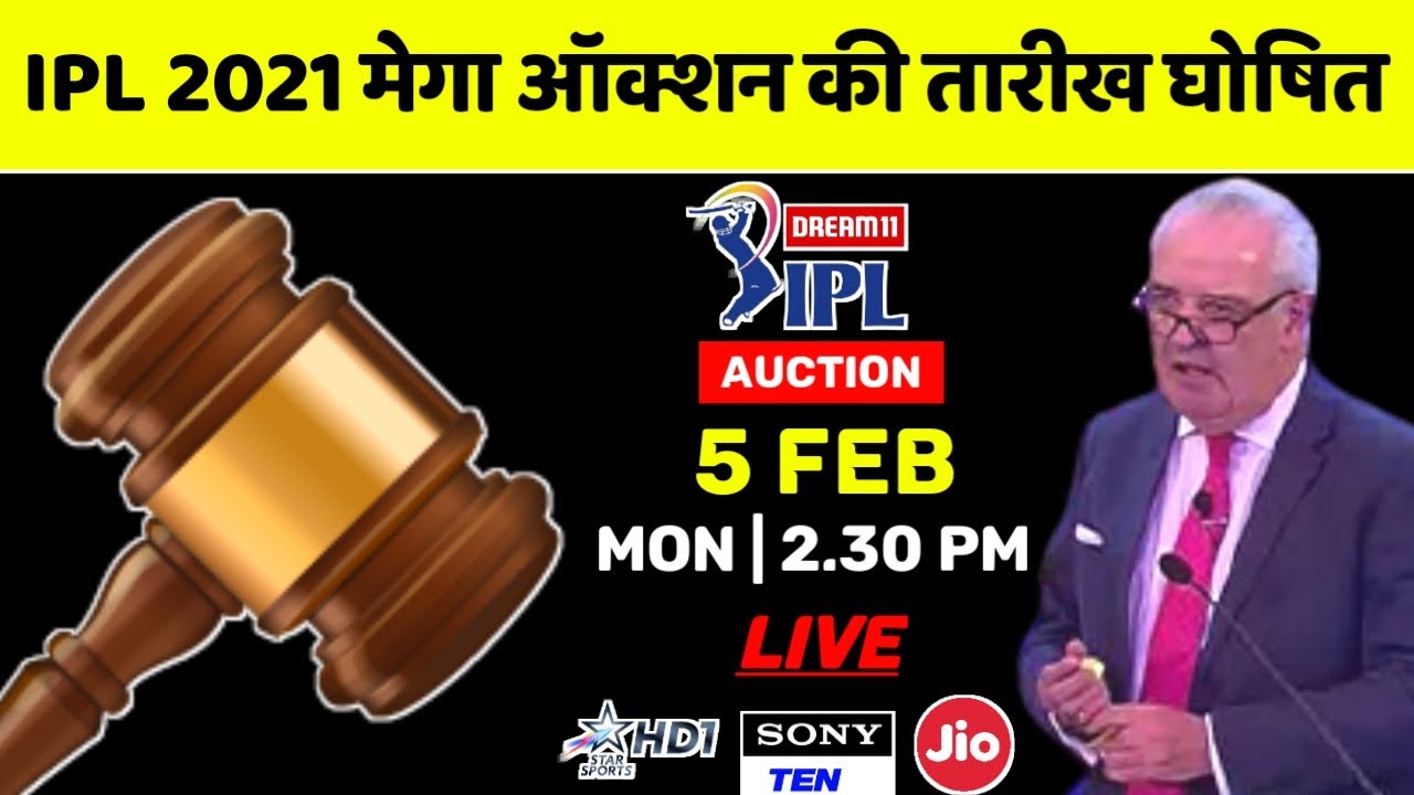 IPL 2021 Auction  BCCI Announced The Final Date Of Mega Auction  IPL 2021 Auction Date