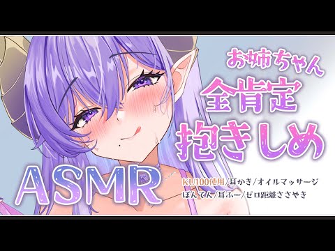 【ASMR/抱きしめ】お姉ちゃんの全肯定ささやき耳かき　Whispering/Hug/Heartbeat/RelaxSounds【西園寺メアリ / ななしいんく】