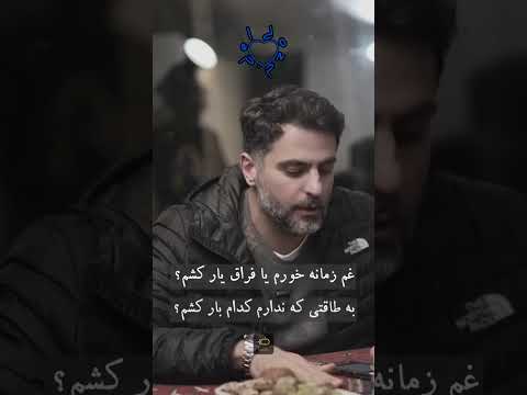 غم زمانه خورم یا فراق یار کشم نادي القرن لایک کامنت بزارید دوستان