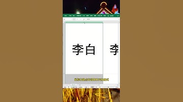 快速制作双面席位牌#办公技巧 #EXCEL #文员 #每天学习一点点 #职场