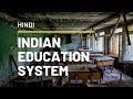 Problems with indian education system hindi