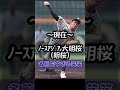 甲子園常連校　過去の名称（東北編）