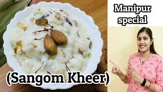 Tasty Rice Payasam || Sangom Kheer Recipe || Manipur Special चावल की खीर