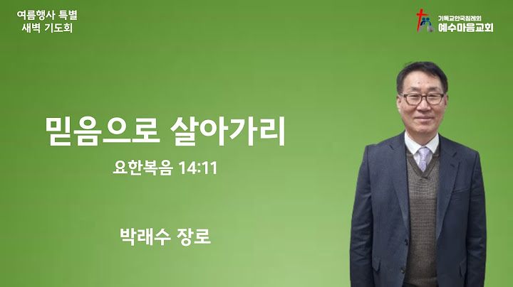 250715 (화)  오전 5시 여름행사를 위한 특별 새벽 기도회  박래수장로 실시간 예배방송입니다.