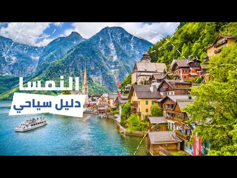 فيديو: رحلتك إلى إنسبروك ، النمسا: الدليل الكامل