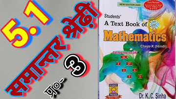 Class -10, MATH, Dr. K.C. SINHA, STUDENTS