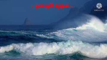 سوره الرحمن بصوت مؤثر وجميل يصل إلى قلبك القارئ احمد عطيه