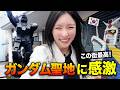 ガンダムが生まれた街がやばすぎて感激する韓国人姉妹