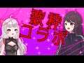 【歌枠🎤karaoke】 雑菌とコラボ歌枠🎶 【 #個人勢Vtuber #shorts #short #歌枠 #KARAOKE 】