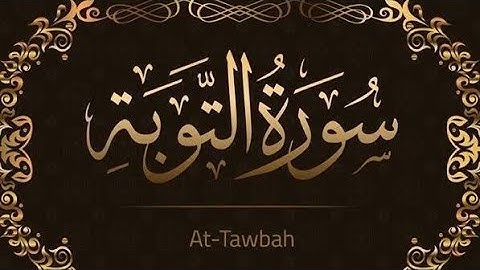 سورة التوبة مكتوبة وبصوت الشيخ سعد الغامدي