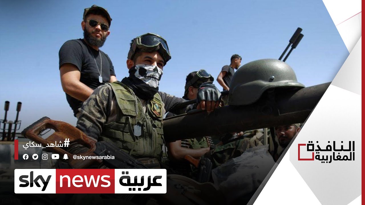 حفتر يطالب بخروج المرتزقة الأجانب من ليبيا | #النافذة_المغاربية