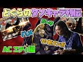【どぐらのクソキャラ列伝】ハメの王様・GGXXACエディのヤバさを解説!!
