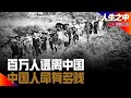 百万人逃离中国！偷渡香港：屈蛇与暗舱；寄钱给母亲：被认为是特务经费，造谣说我写了《女人的遭遇》；未婚妻被逼另嫁 | 人生之中（汪伦 何频 20210724 第193期）